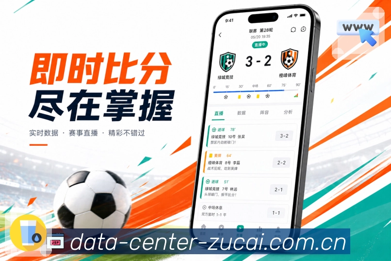 足彩网 世界杯买球与体育竞猜APP界面示意